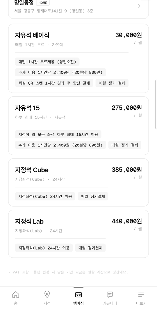 worb 앱 멤버십 화면 — 지점의 플랜과 월 요금 목록